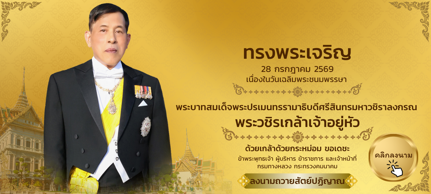 28 กรกฎาคม คือ วันเฉลิมพระชนมพรรษา รัชกาลที่ 10 พระบาทสมเด็จพระปรเมนทรรามาธิบดีศรีสินทรมหาวชิราลงกรณ พระวชิรเกล้าเจ้าอยู่หัว