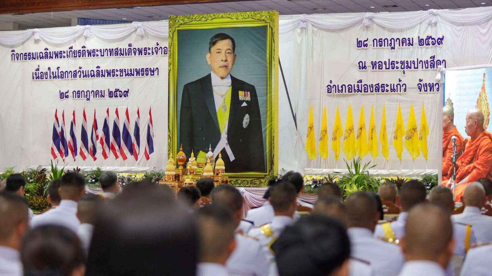 เข้าร่วมกิจกรรมเฉลิมพระเกียรติสมเด็จพระเจ้าอยู่หัว เนื่องในโอกาสวันเฉลิมพระชนมพรรษา 28 กรกฎาคม 2569