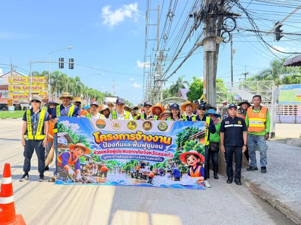 แขวงทางหลวงสระแก้ว (วัฒนานคร)  ร่วมกิจกรรมโครงการจ้างงานป้องกันและฟื้นฟูชุมชน เพื่อช่วยเหลือผู้ประสบอุทกภัยในพื้นที่จังหวัดสระแก้ว